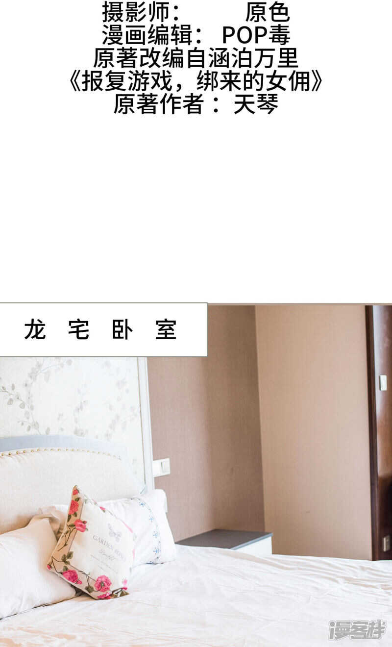 《报复游戏绑来的女佣》第48话 第2页