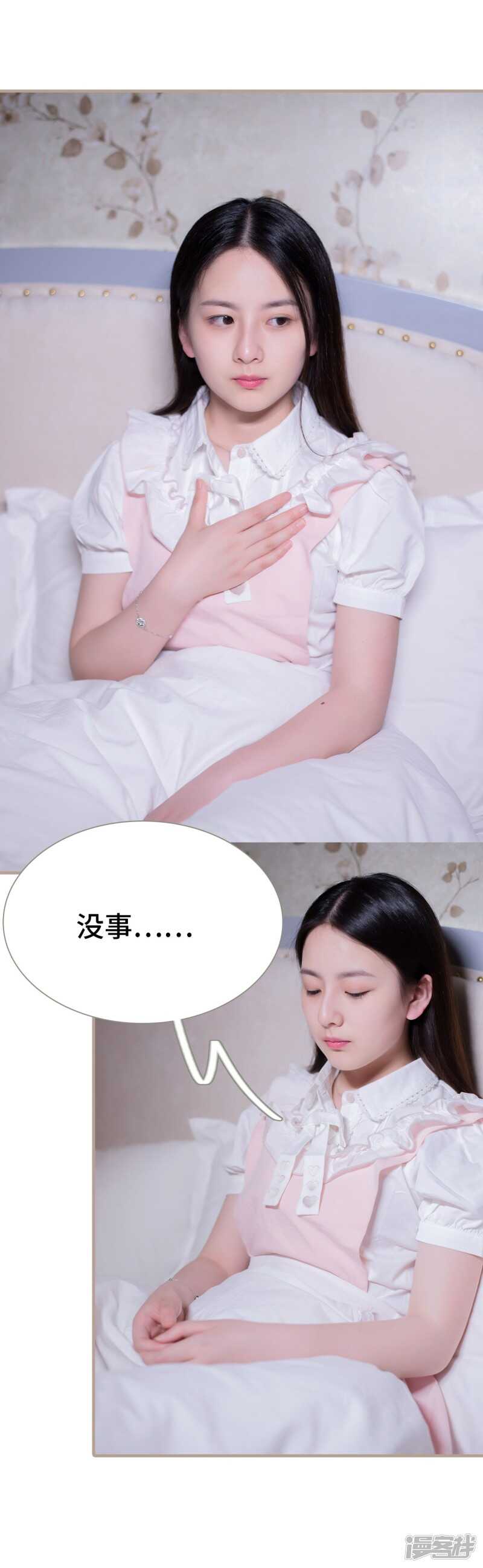 《报复游戏绑来的女佣》第48话 第5页