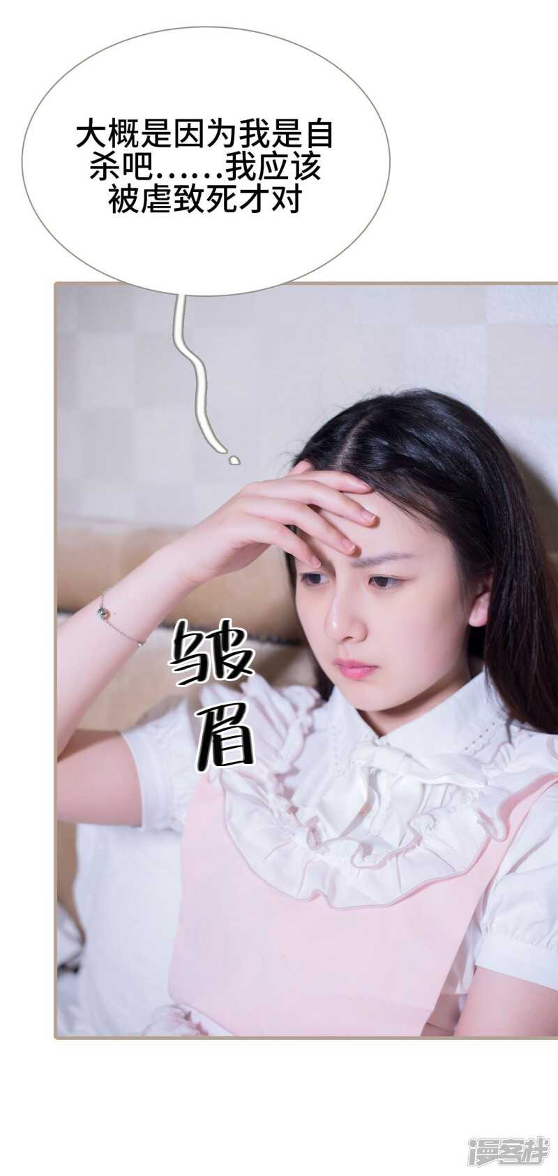 《报复游戏绑来的女佣》第47话 第10页