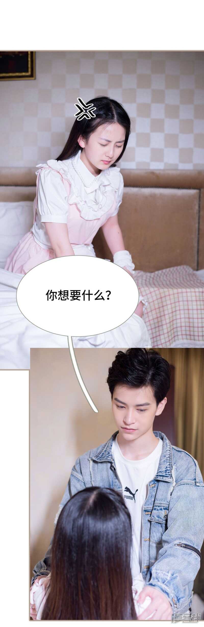 《报复游戏绑来的女佣》第47话 第14页