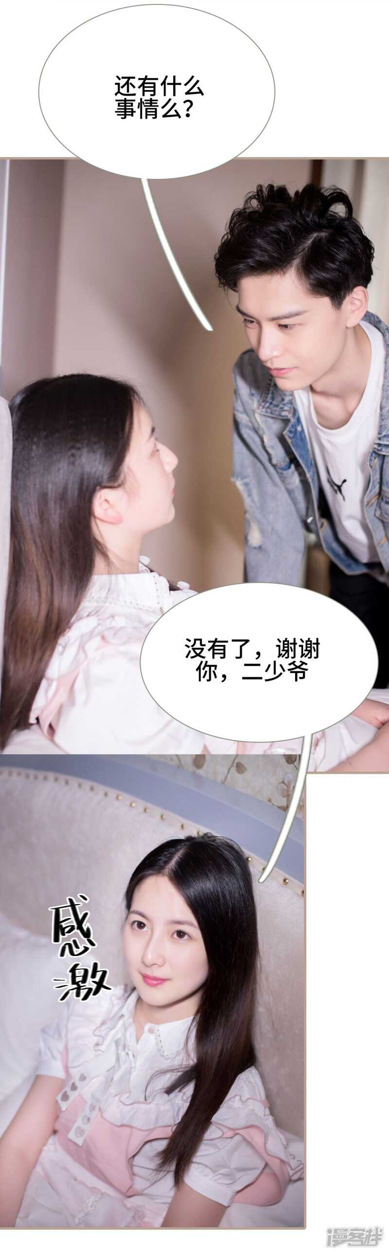 《报复游戏绑来的女佣》第47话 第19页