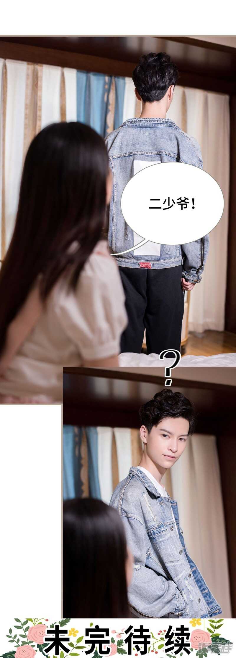 《报复游戏绑来的女佣》第47话 第23页