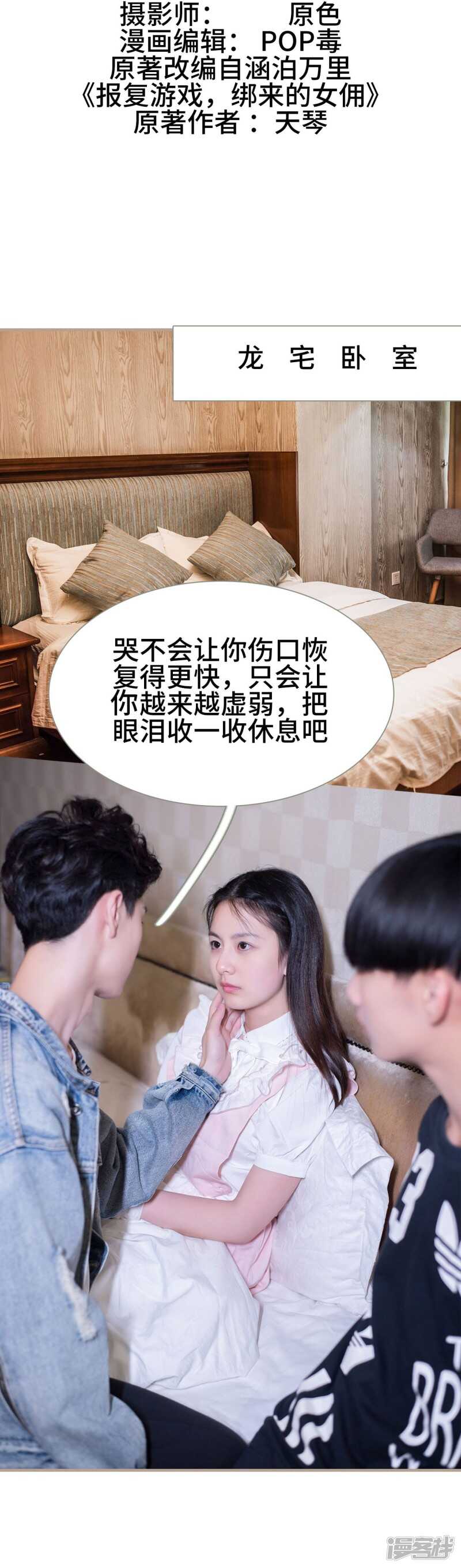 《报复游戏绑来的女佣》第47话 第2页