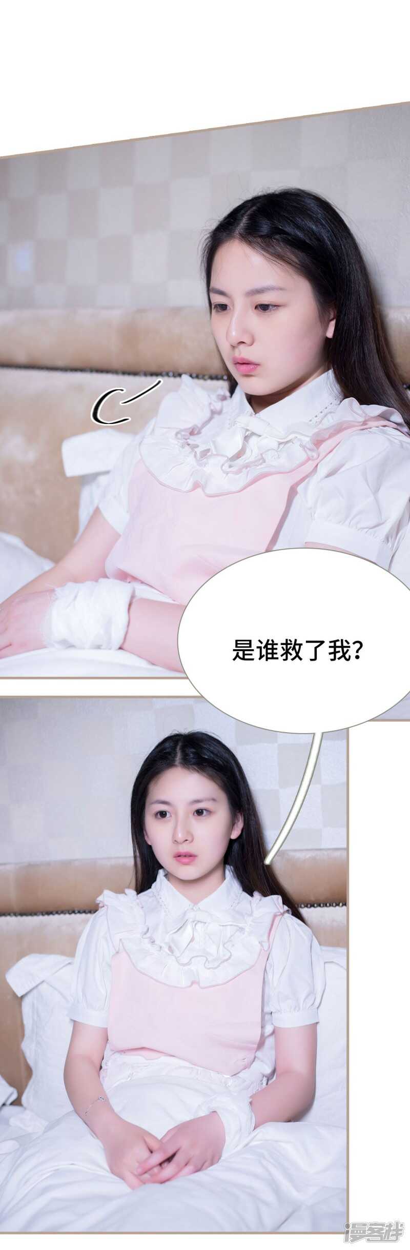 《报复游戏绑来的女佣》第47话 第8页