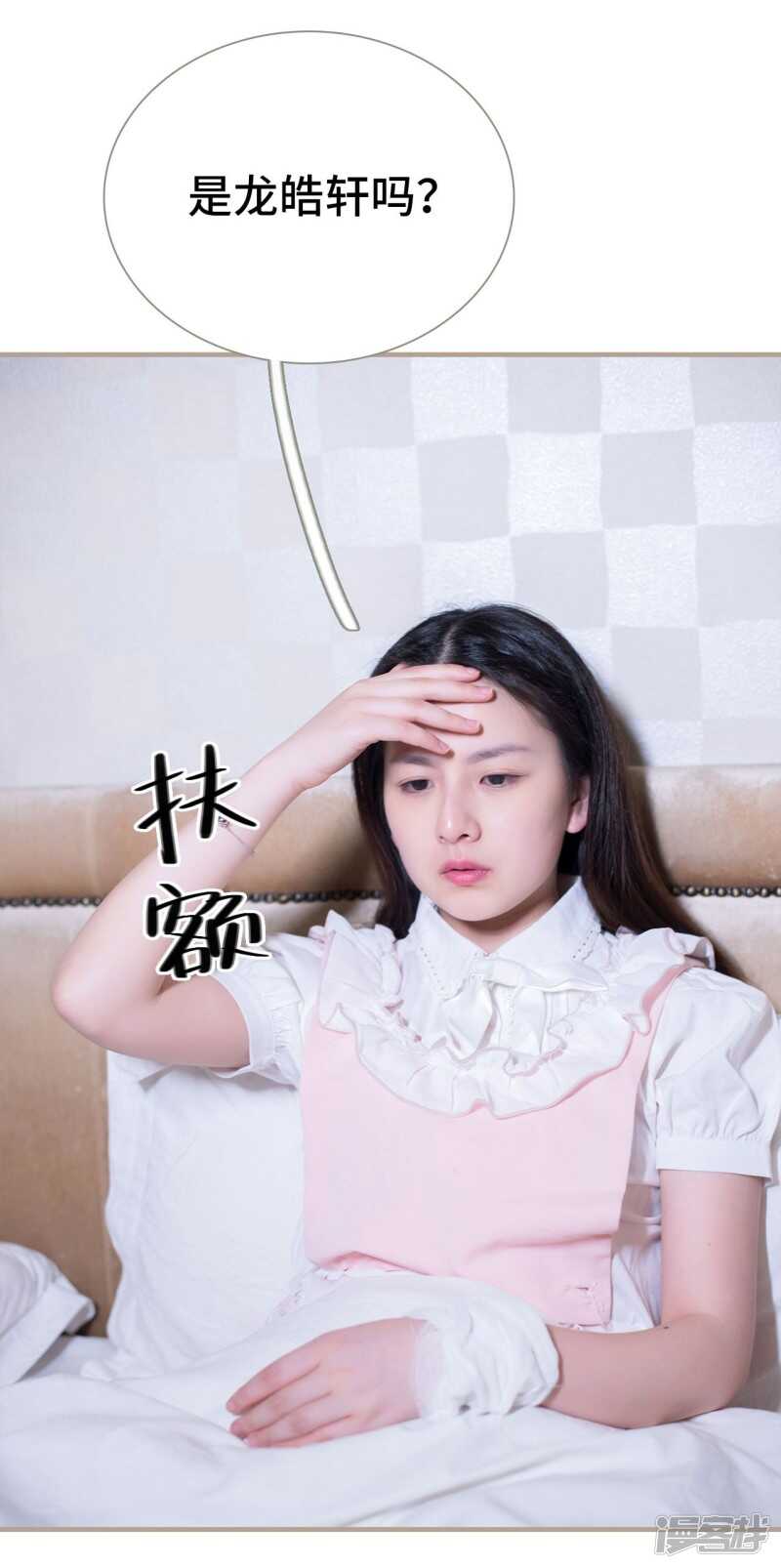 《报复游戏绑来的女佣》第47话 第9页