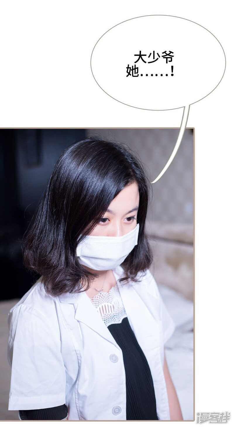 《报复游戏绑来的女佣》第45话 第10页