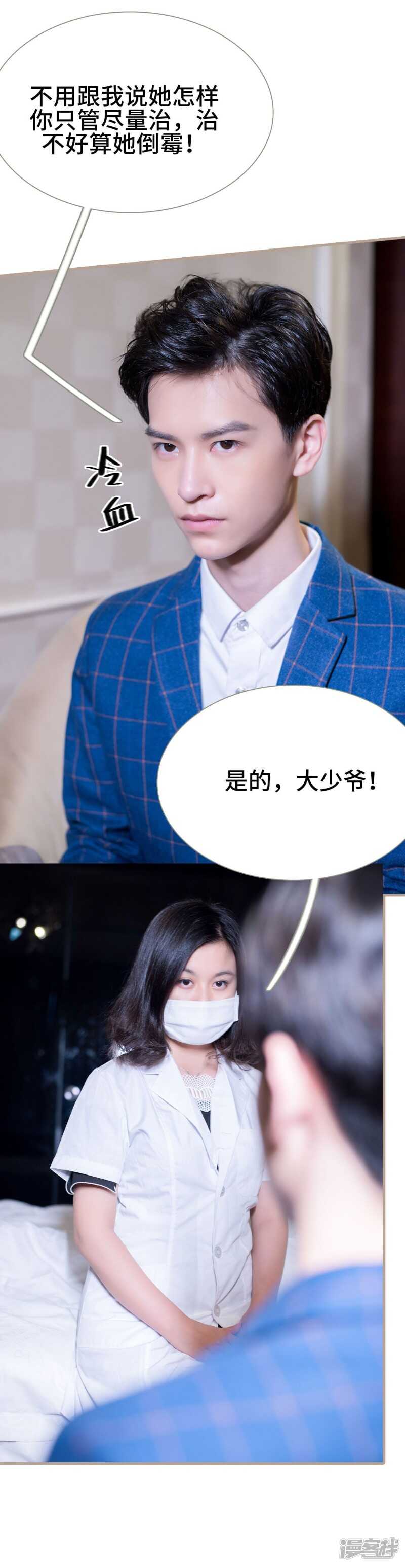 《报复游戏绑来的女佣》第45话 第11页