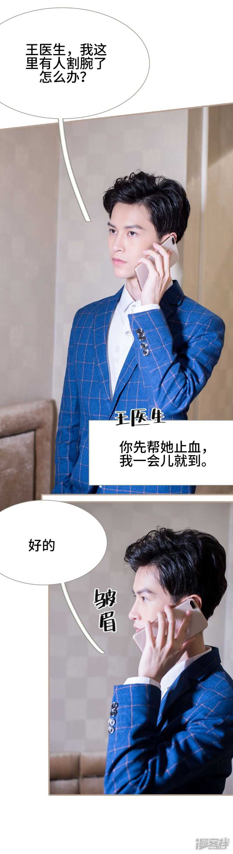 《报复游戏绑来的女佣》第45话 第5页