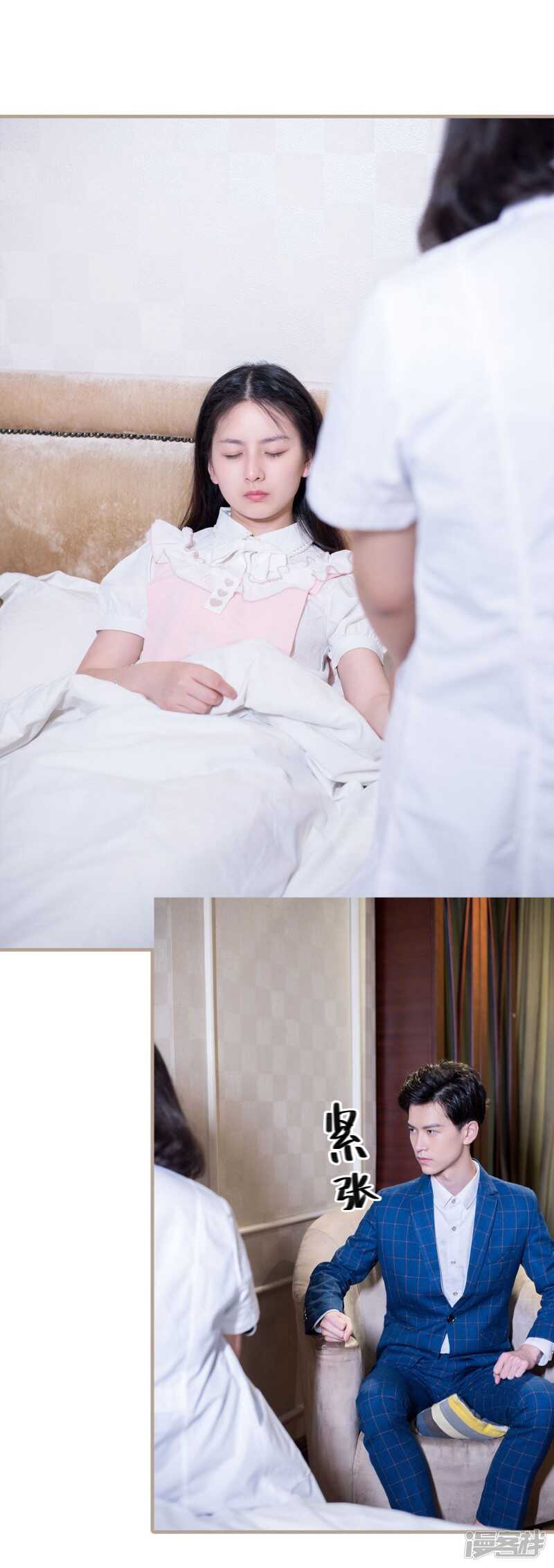 《报复游戏绑来的女佣》第45话 第9页