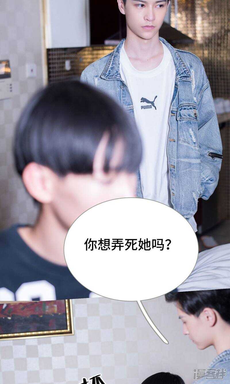《报复游戏绑来的女佣》第46话 第16页