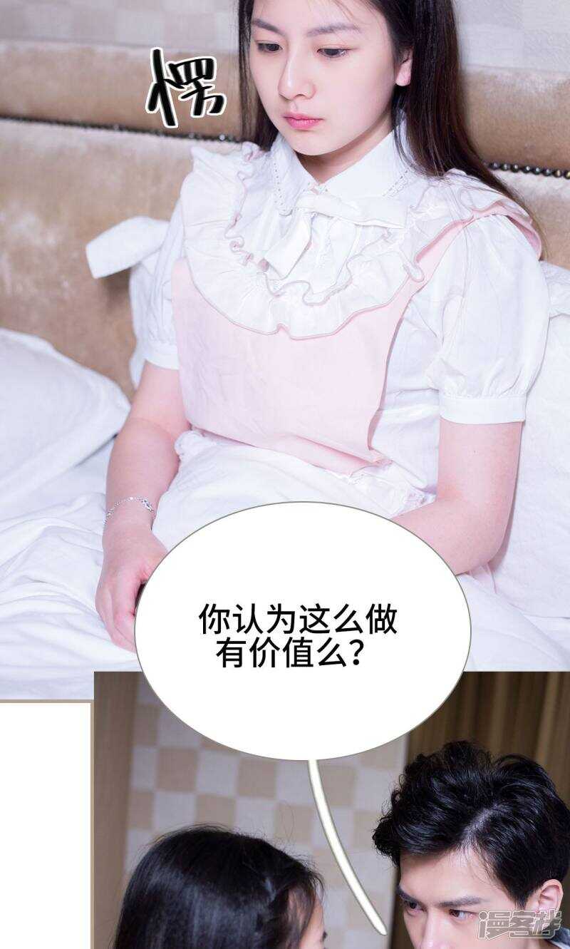 《报复游戏绑来的女佣》第46话 第25页