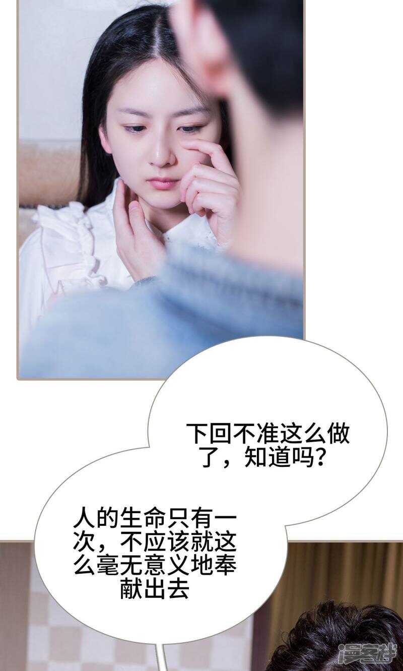 《报复游戏绑来的女佣》第46话 第28页