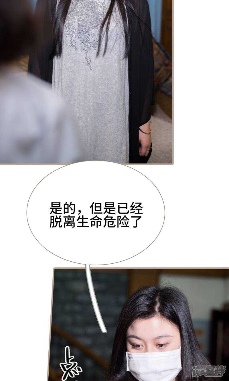 《报复游戏绑来的女佣》第46话 第3页