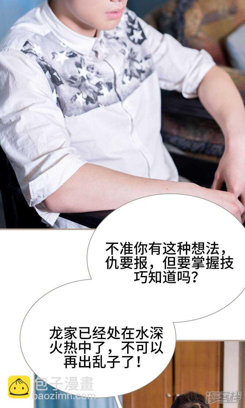 《报复游戏绑来的女佣》第46话 第6页