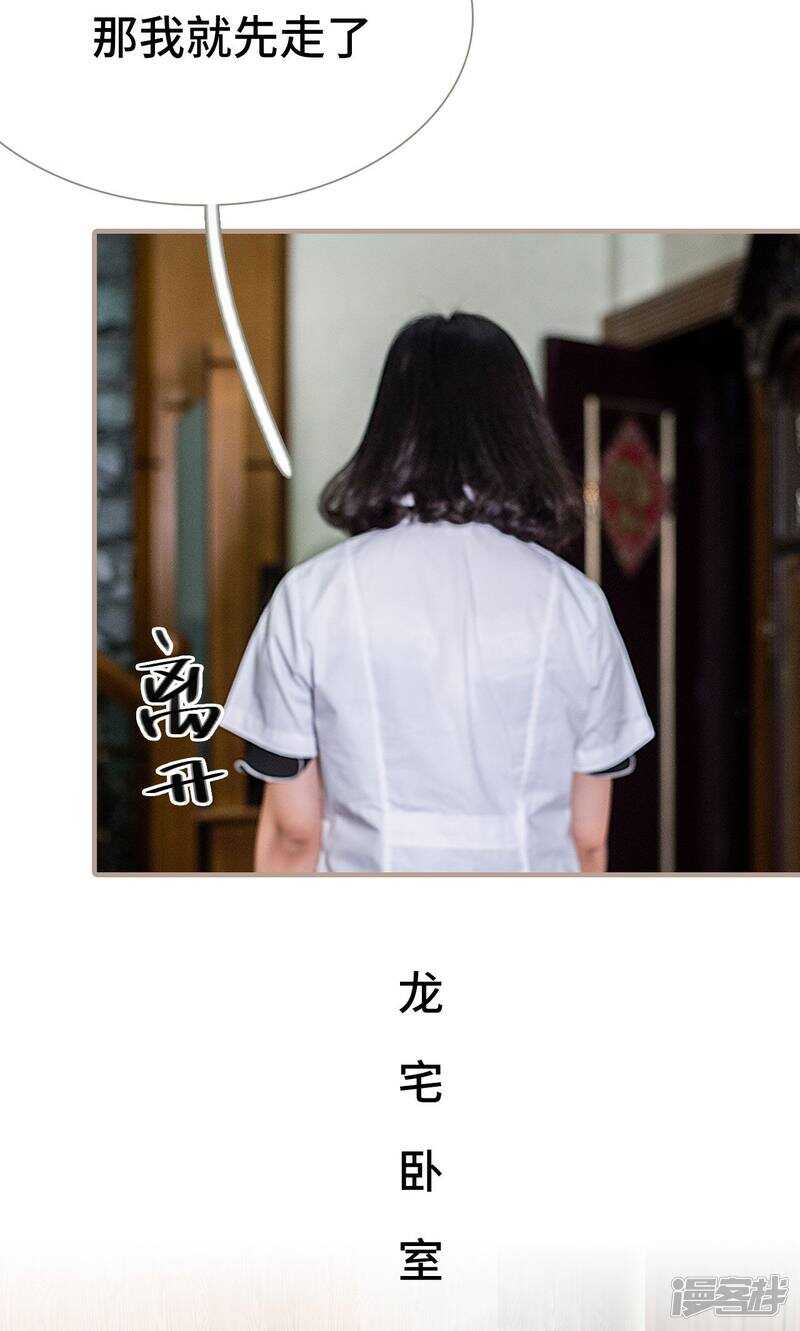《报复游戏绑来的女佣》第46话 第9页