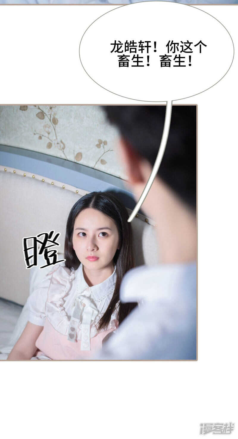 《报复游戏绑来的女佣》第49话 第11页