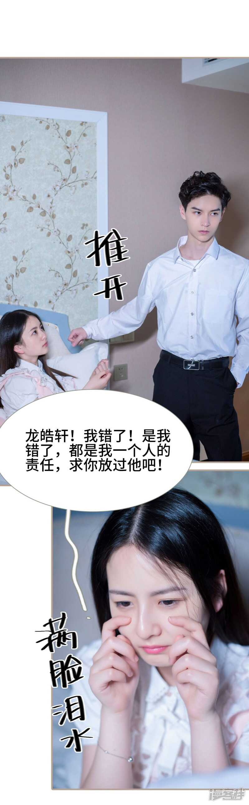 《报复游戏绑来的女佣》第49话 第15页