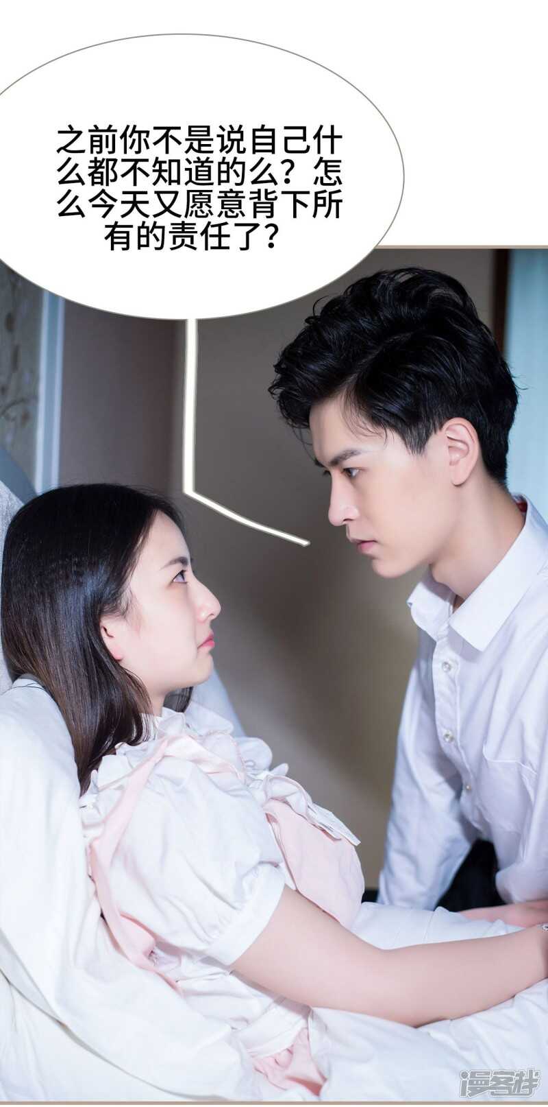 《报复游戏绑来的女佣》第49话 第16页
