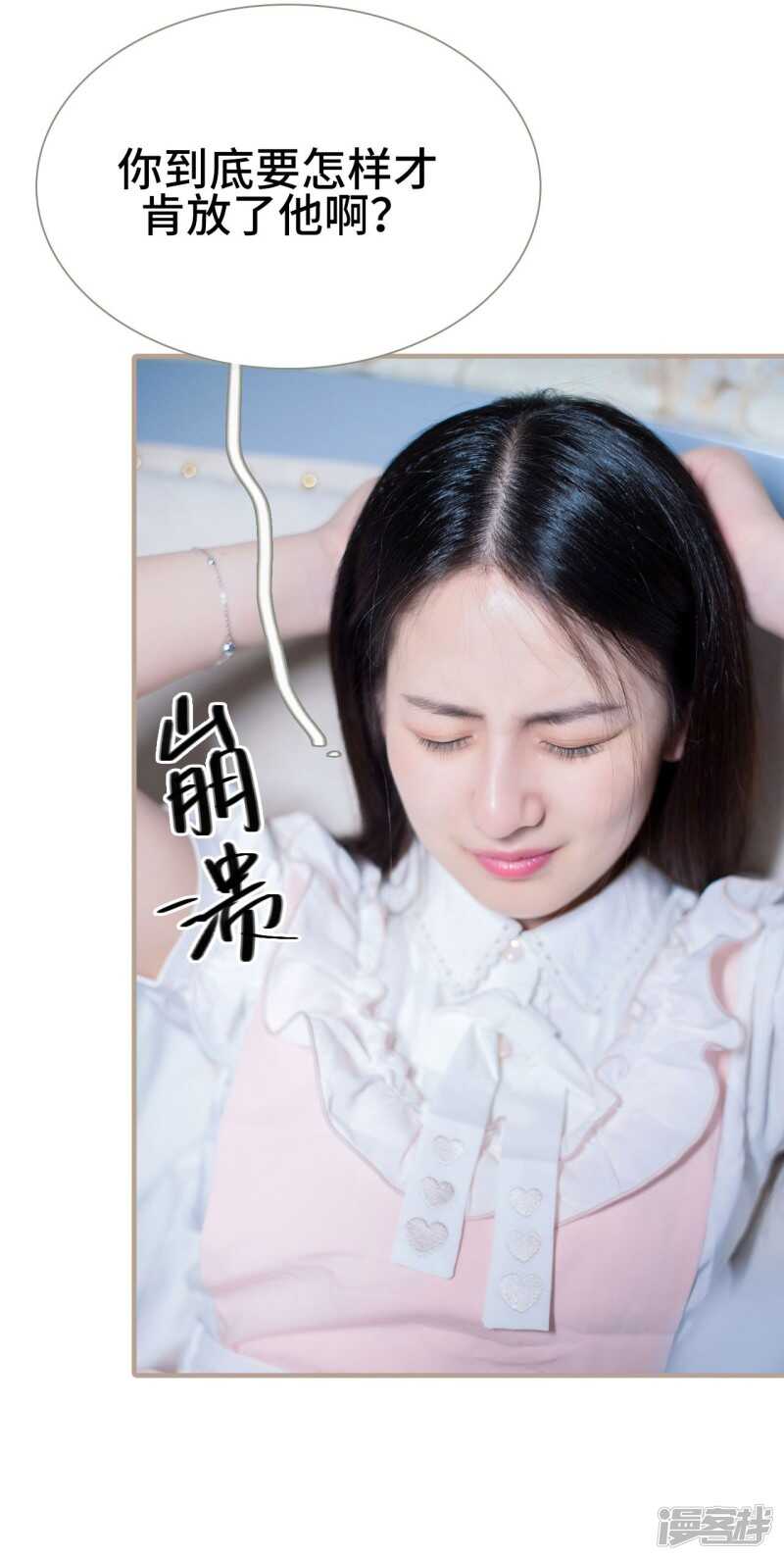 《报复游戏绑来的女佣》第49话 第17页