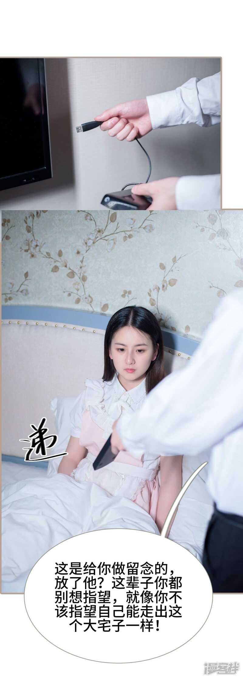 《报复游戏绑来的女佣》第49话 第18页