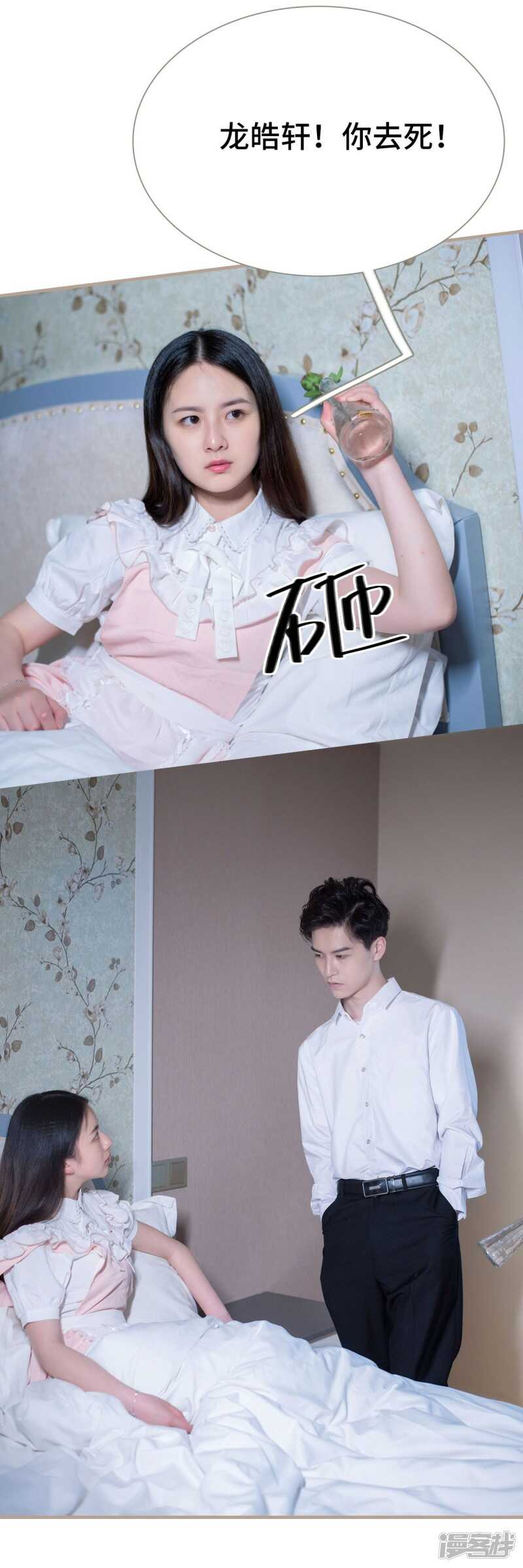 《报复游戏绑来的女佣》第49话 第20页