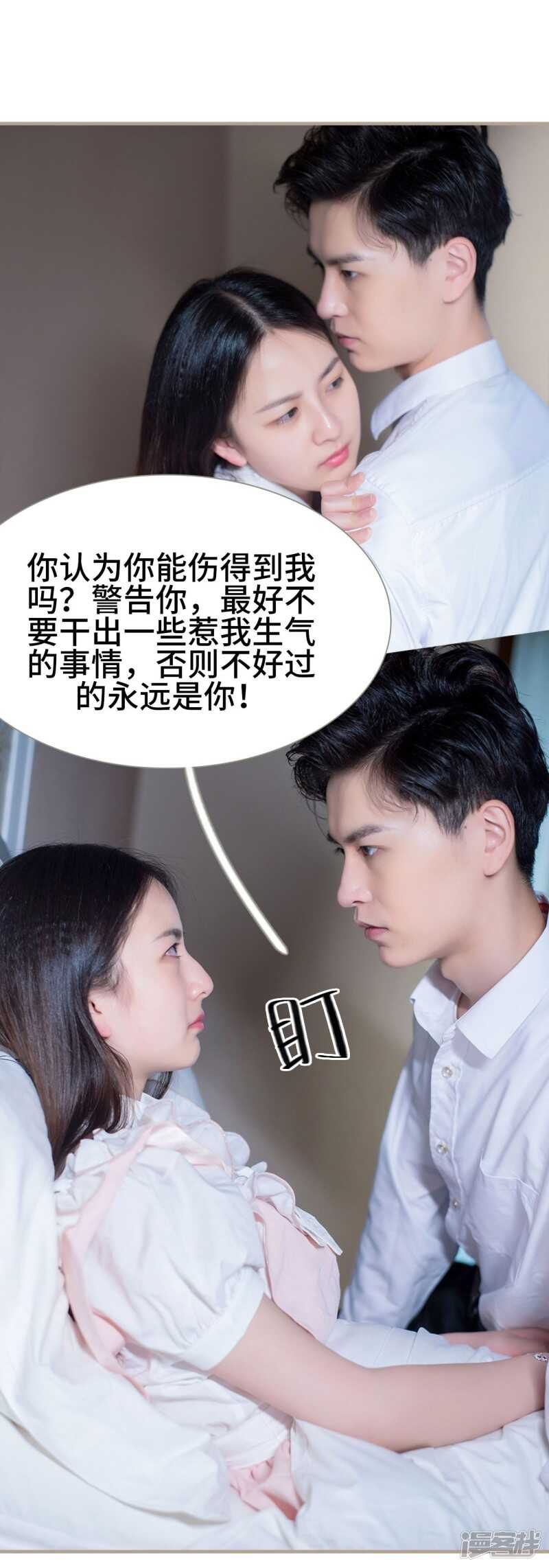 《报复游戏绑来的女佣》第49话 第22页