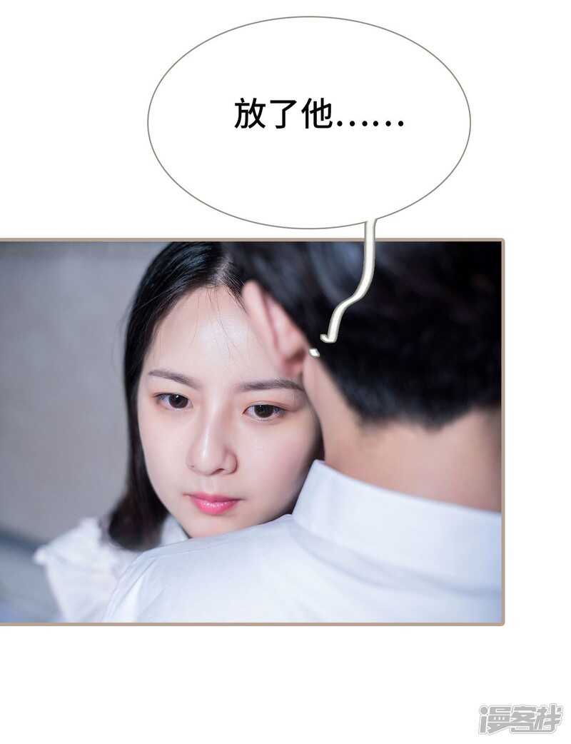 《报复游戏绑来的女佣》第49话 第23页
