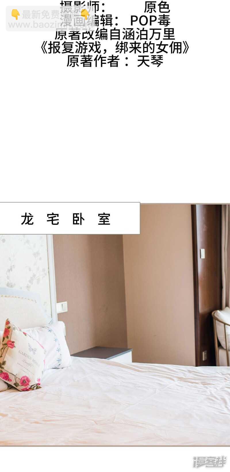 《报复游戏绑来的女佣》第49话 第2页