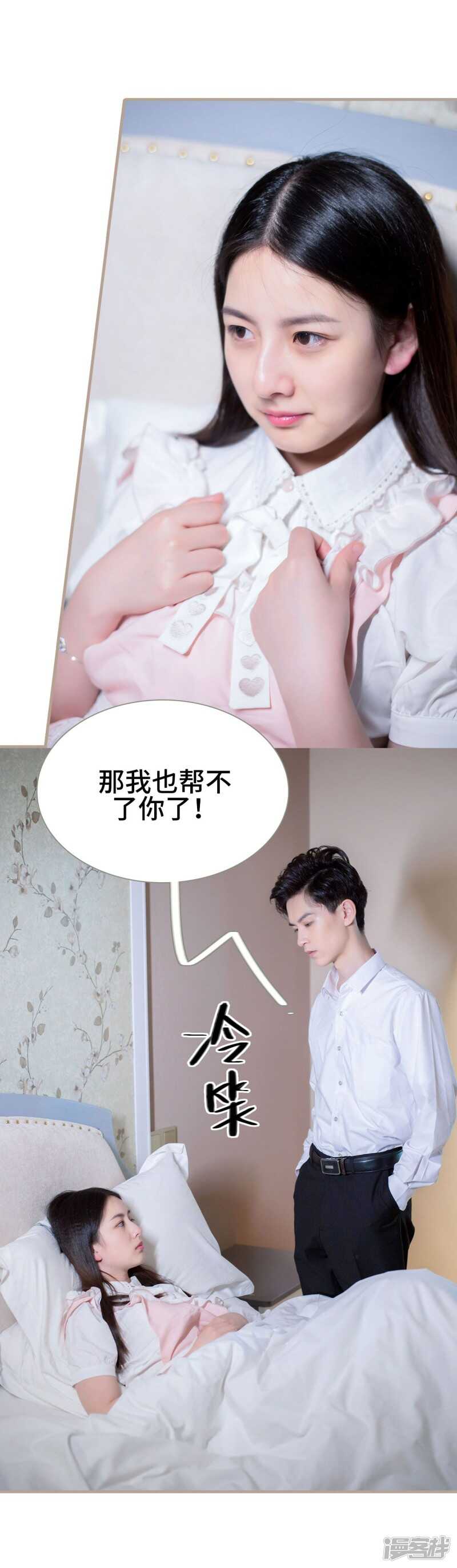 《报复游戏绑来的女佣》第50话 第11页