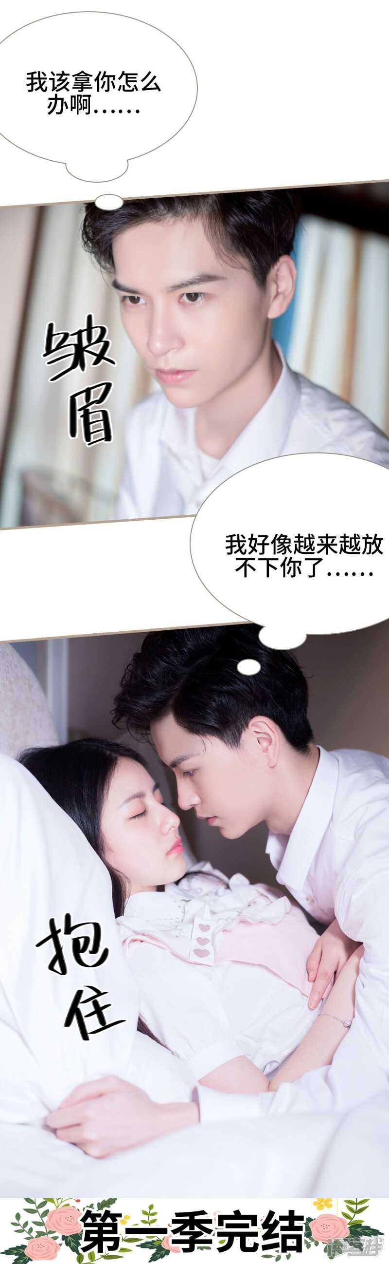 《报复游戏绑来的女佣》第50话 第24页
