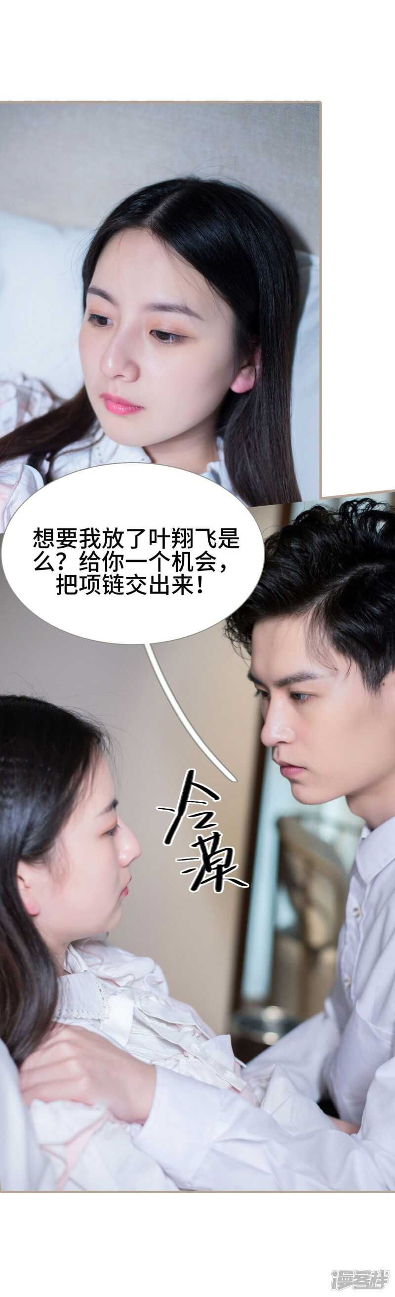 《报复游戏绑来的女佣》第50话 第8页