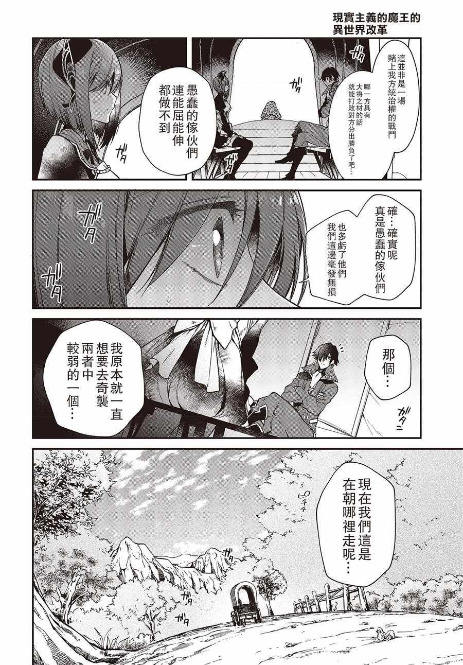 《现实主义魔王的异世界改革》第3话 第10页