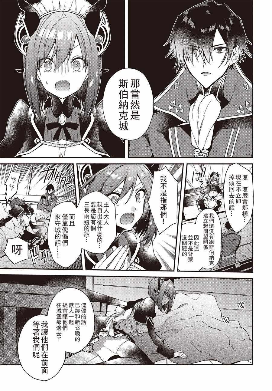 《现实主义魔王的异世界改革》第3话 第11页