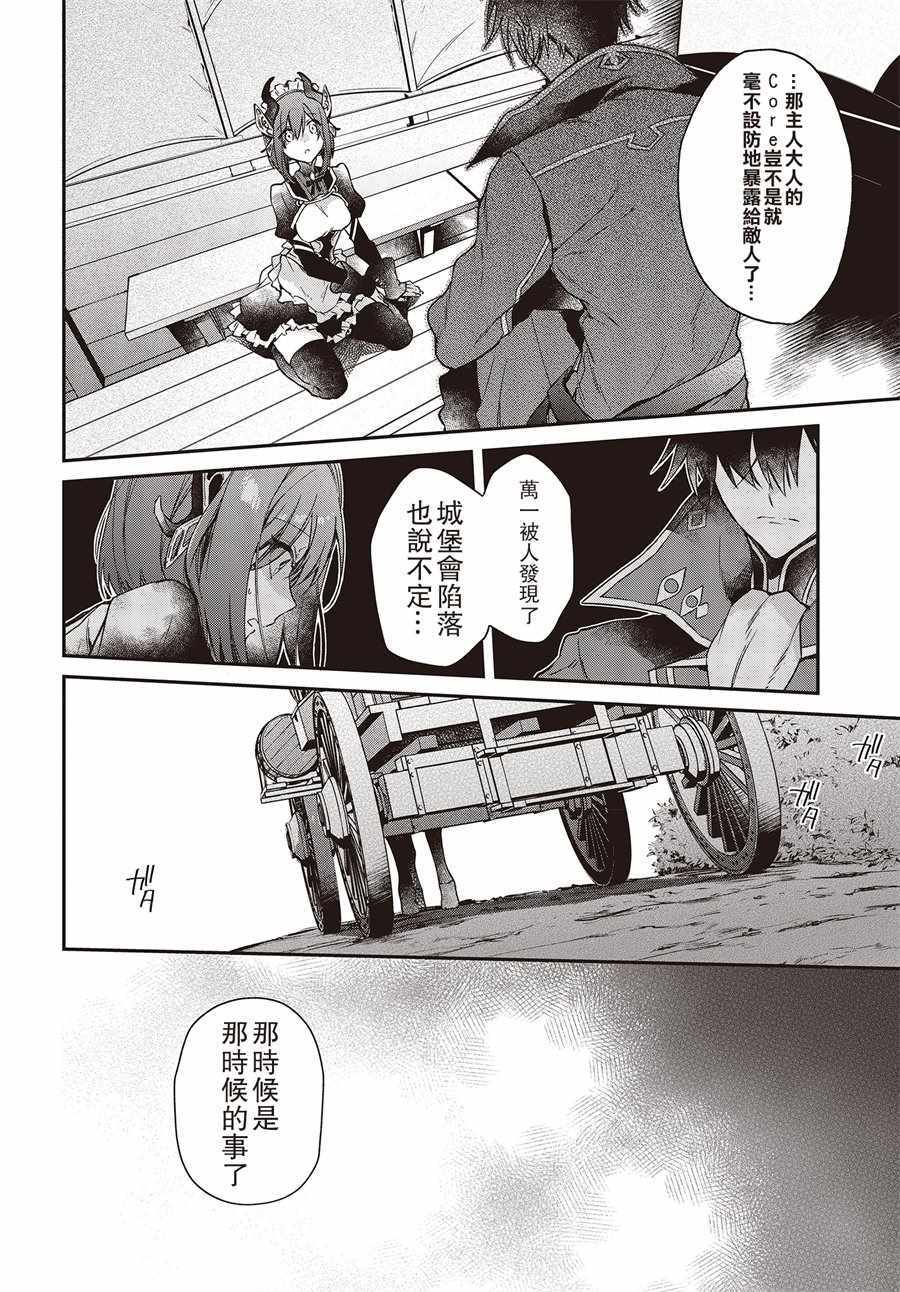 《现实主义魔王的异世界改革》第3话 第12页