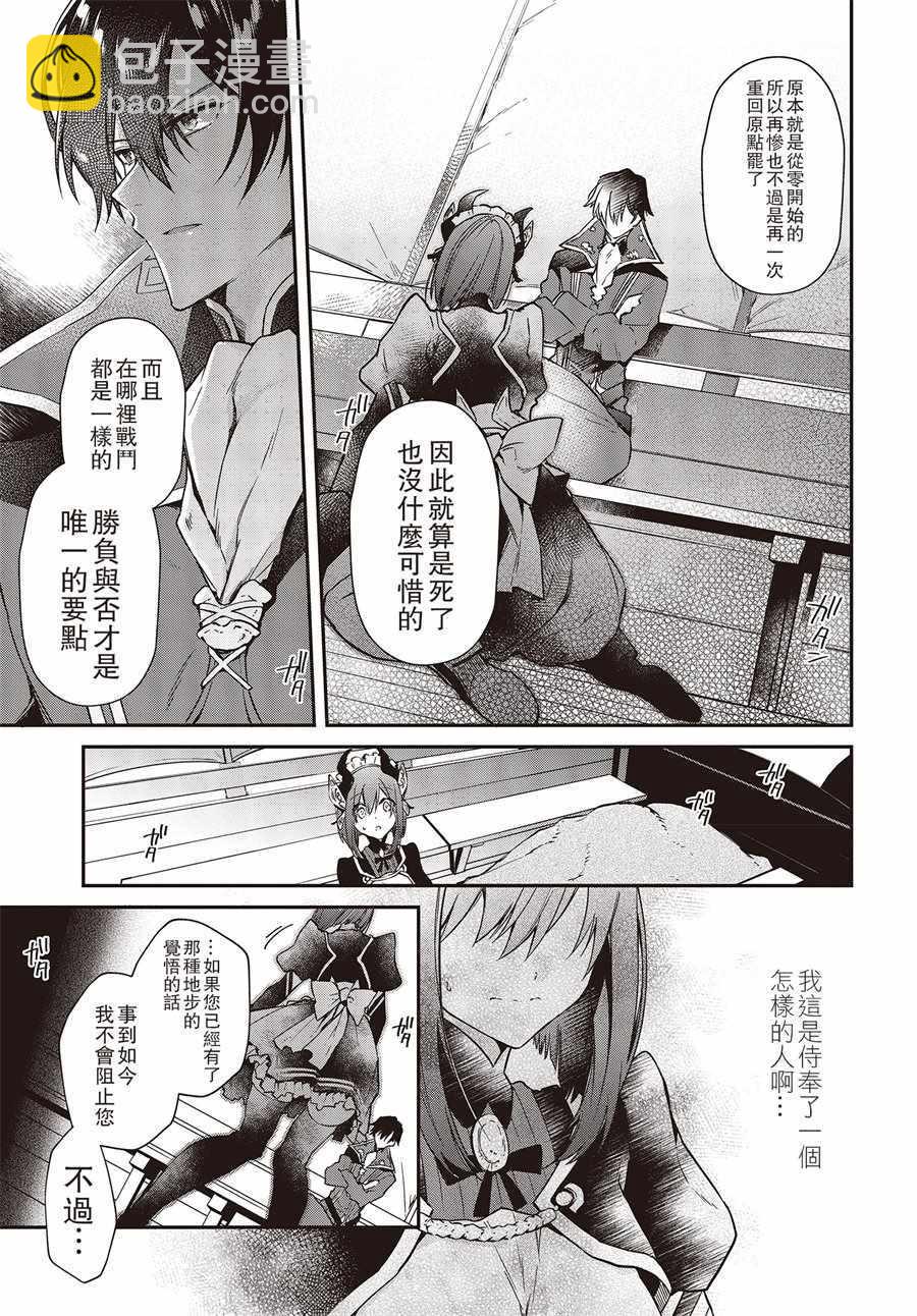《现实主义魔王的异世界改革》第3话 第13页