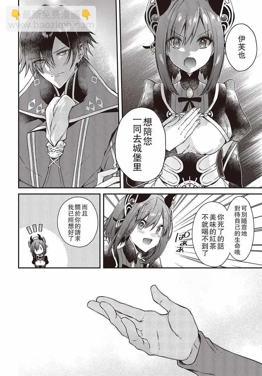《现实主义魔王的异世界改革》第3话 第14页