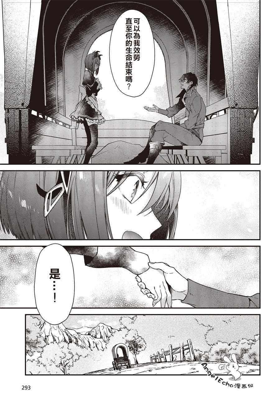 《现实主义魔王的异世界改革》第3话 第15页