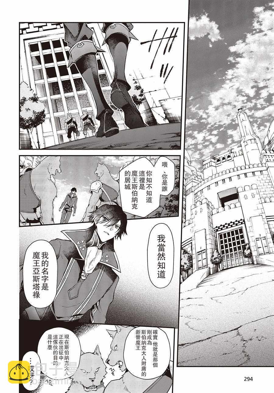 《现实主义魔王的异世界改革》第3话 第16页