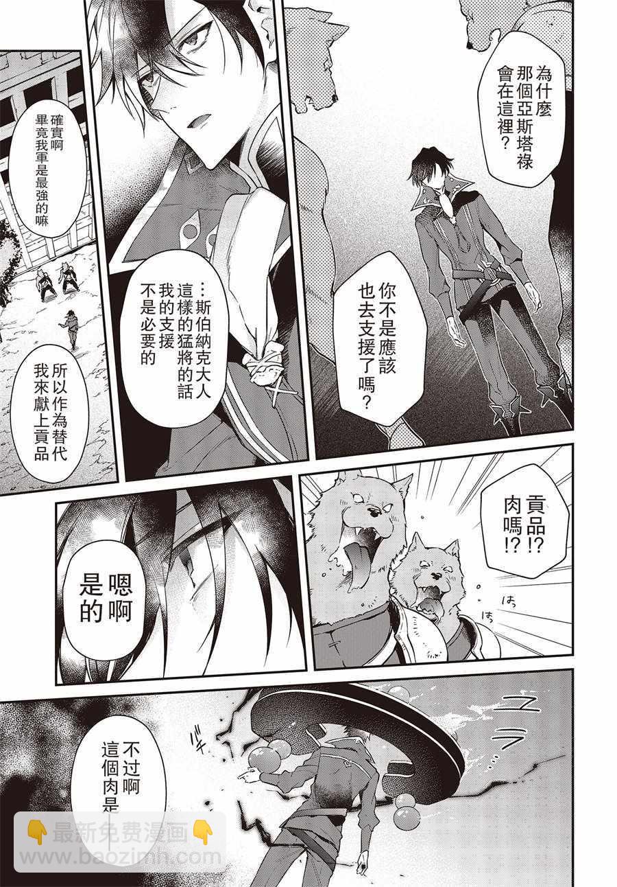 《现实主义魔王的异世界改革》第3话 第17页
