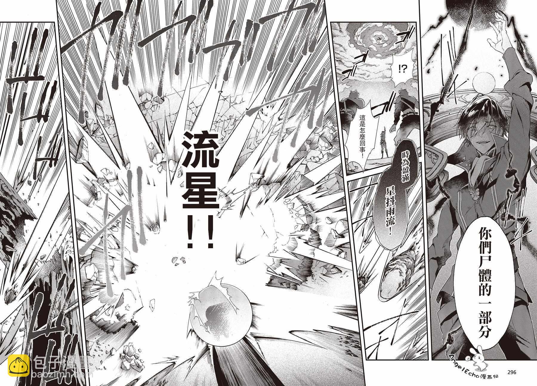 《现实主义魔王的异世界改革》第3话 第18页