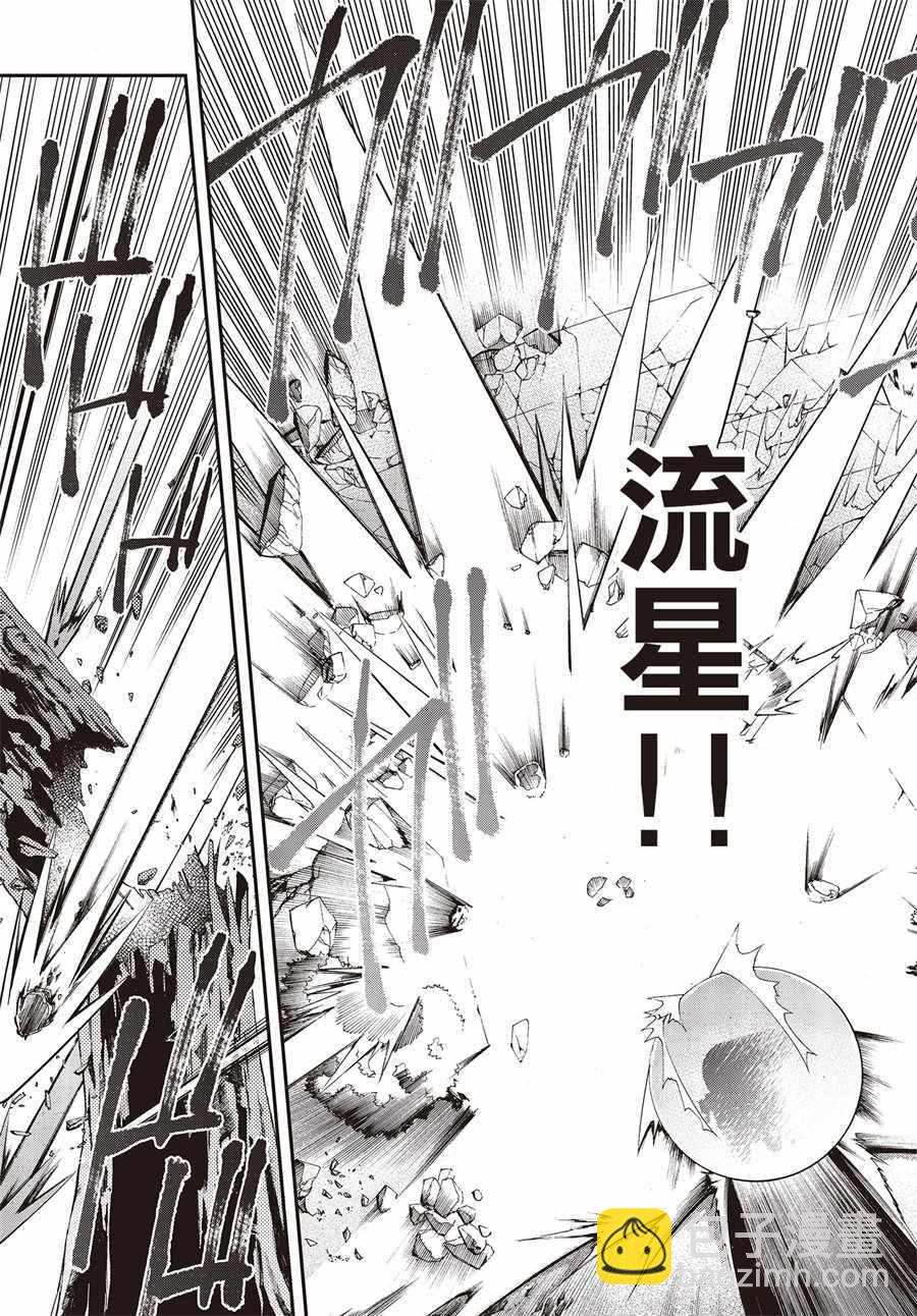 《现实主义魔王的异世界改革》第3话 第19页