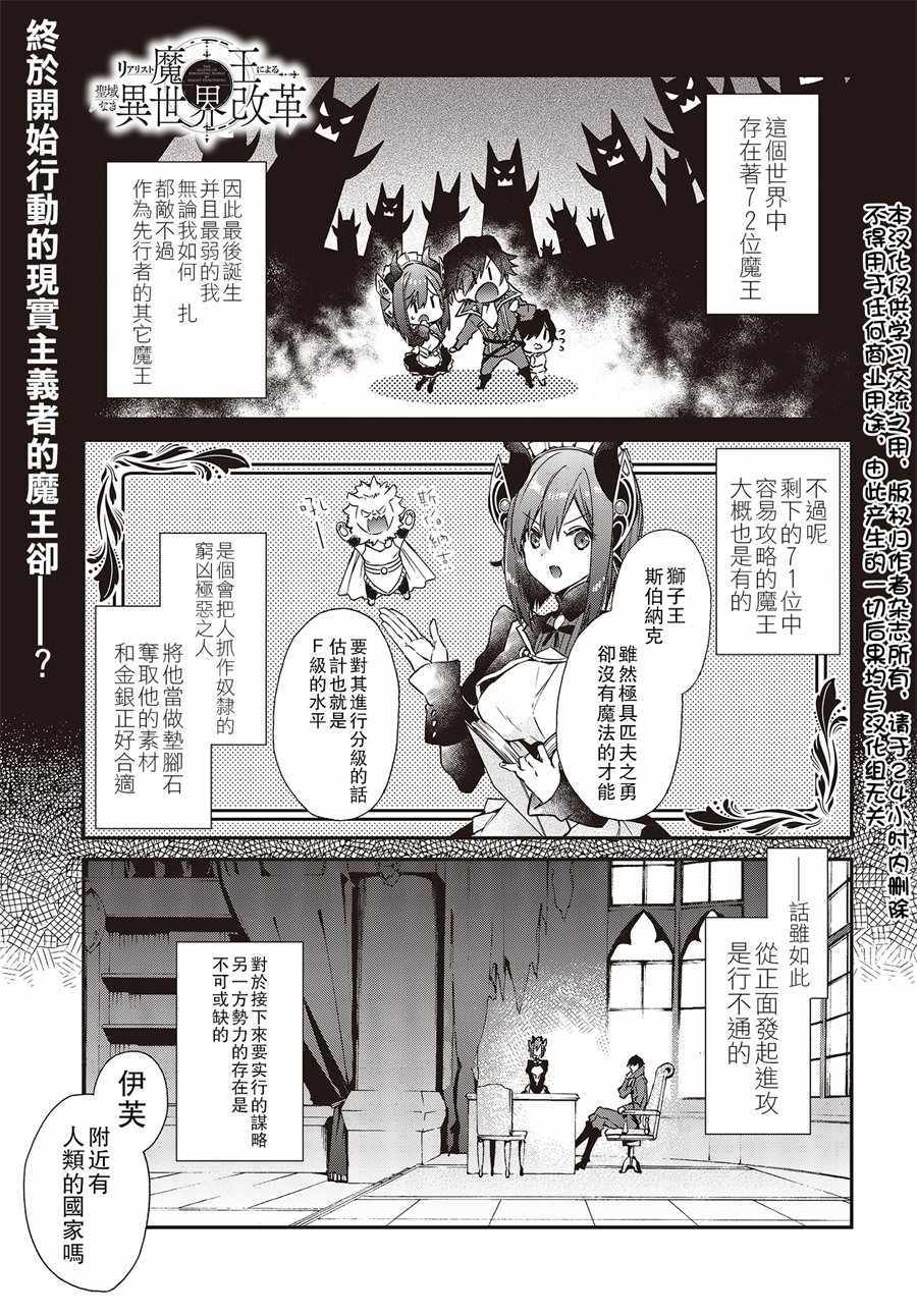《现实主义魔王的异世界改革》第3话 第1页