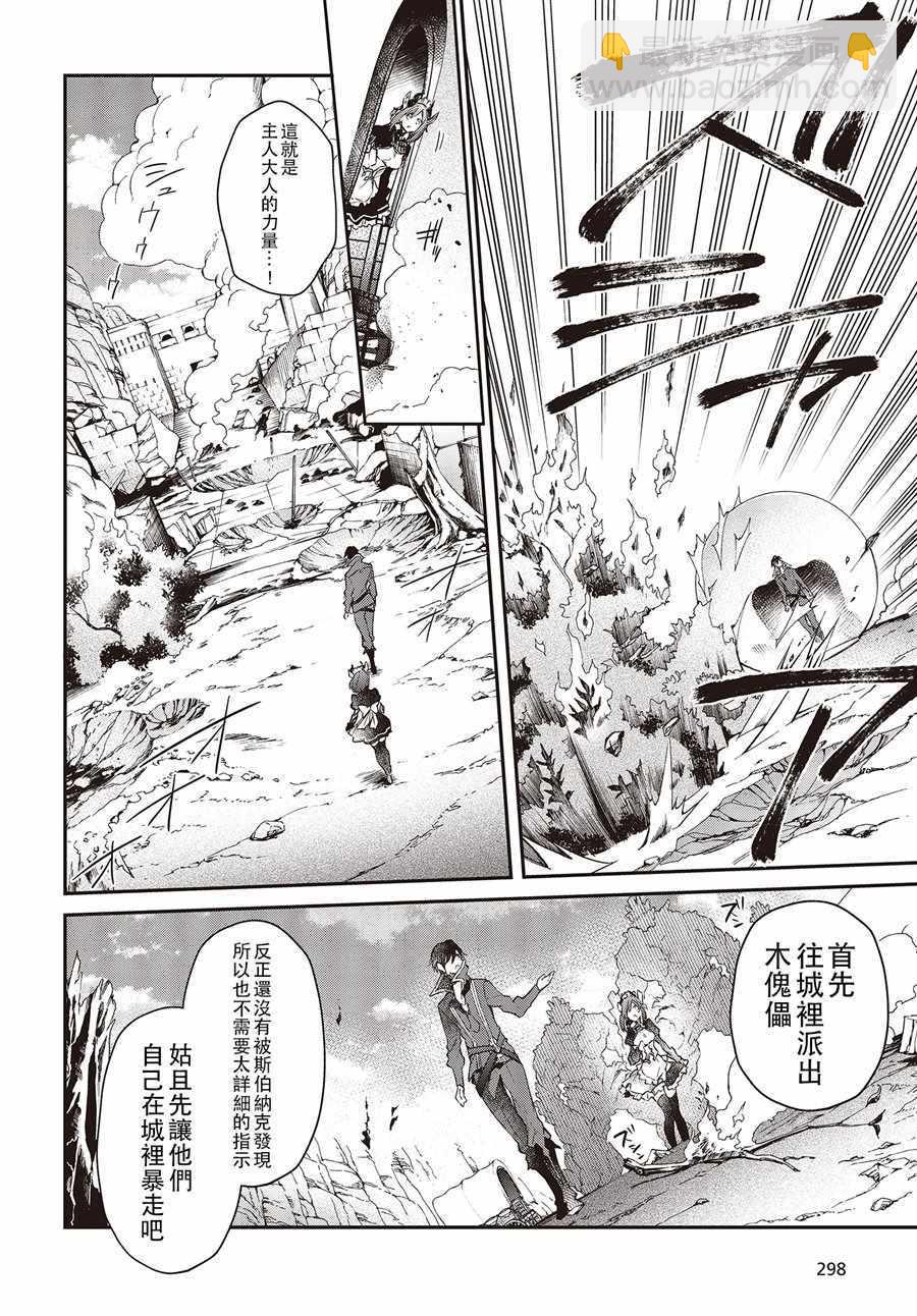《现实主义魔王的异世界改革》第3话 第20页
