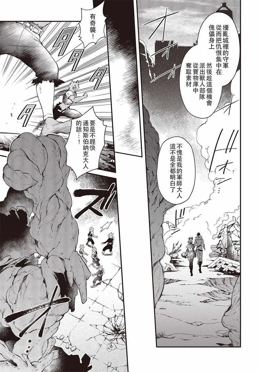 《现实主义魔王的异世界改革》第3话 第21页