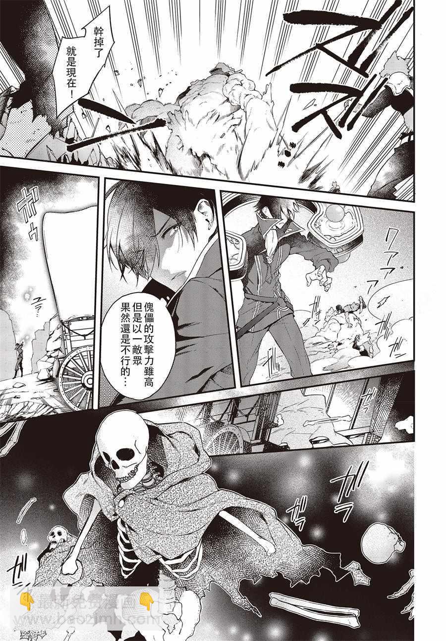 《现实主义魔王的异世界改革》第3话 第23页