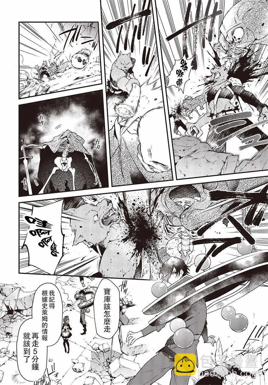 《现实主义魔王的异世界改革》第3话 第24页