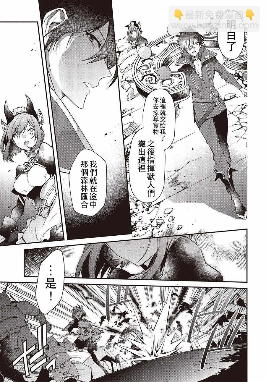 《现实主义魔王的异世界改革》第3话 第25页
