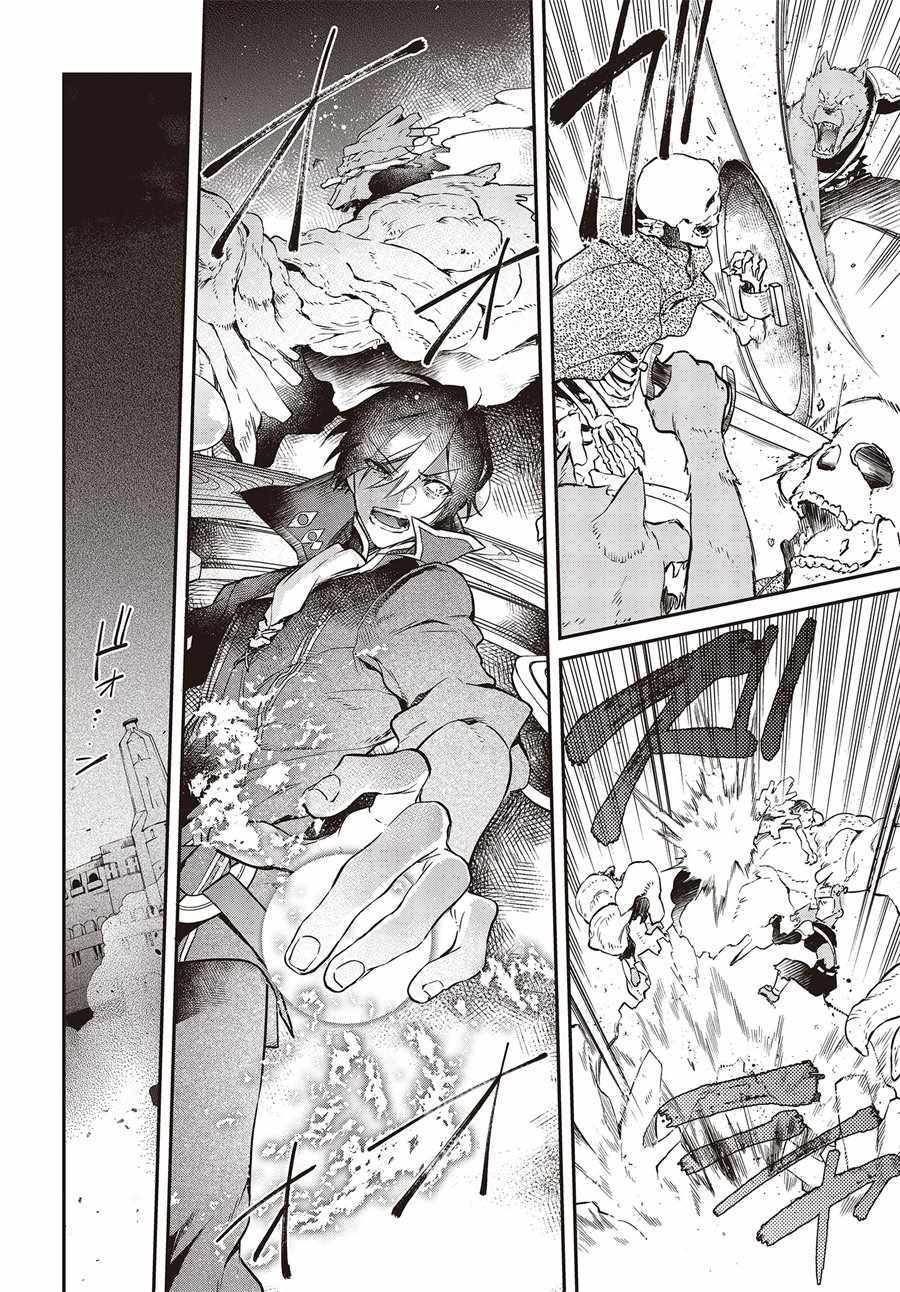 《现实主义魔王的异世界改革》第3话 第26页
