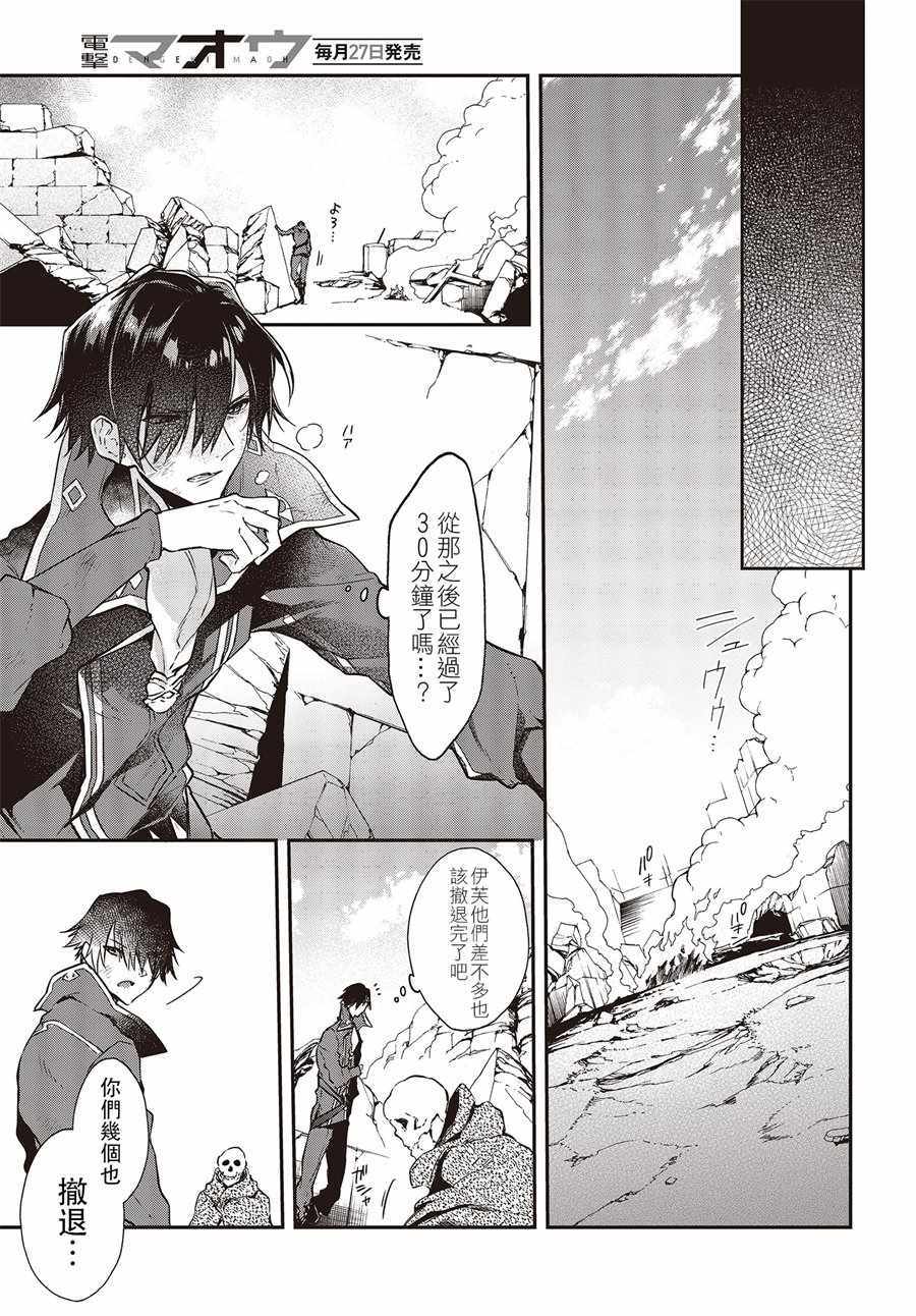 《现实主义魔王的异世界改革》第3话 第27页