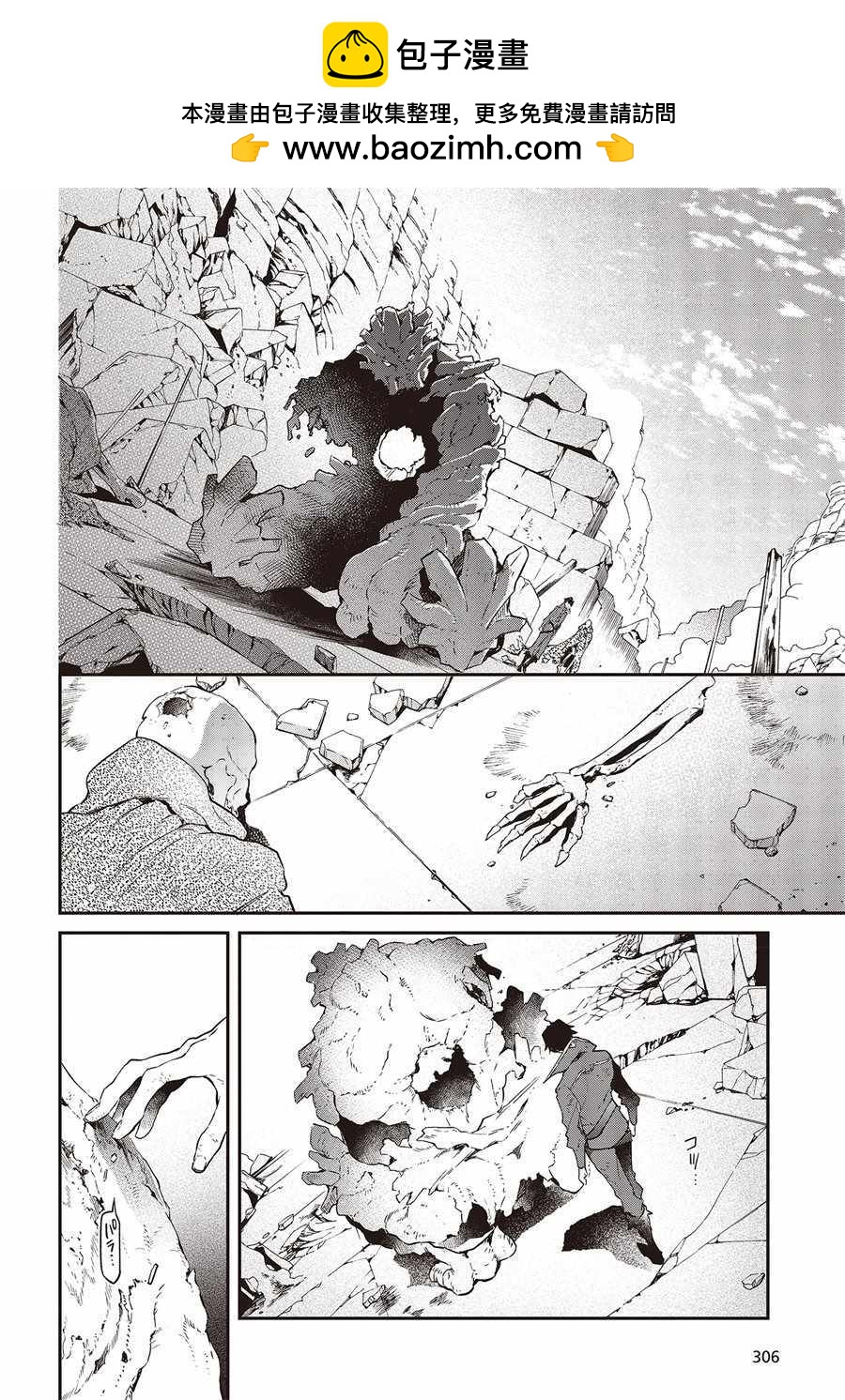 《现实主义魔王的异世界改革》第3话 第28页